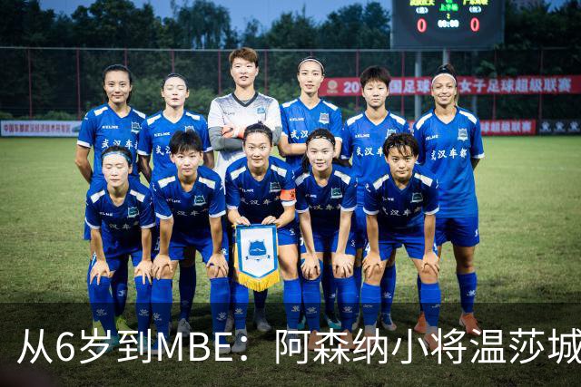 从6岁到MBE：阿森纳小将温莎城堡领勋，重伤中盼复出